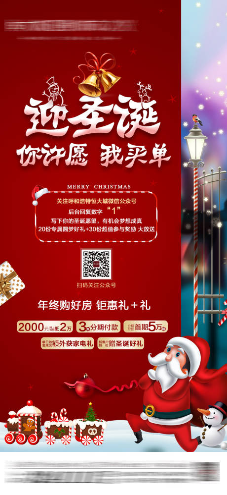 源文件下載【圣誕節朋友圈】編號：50630004416592423