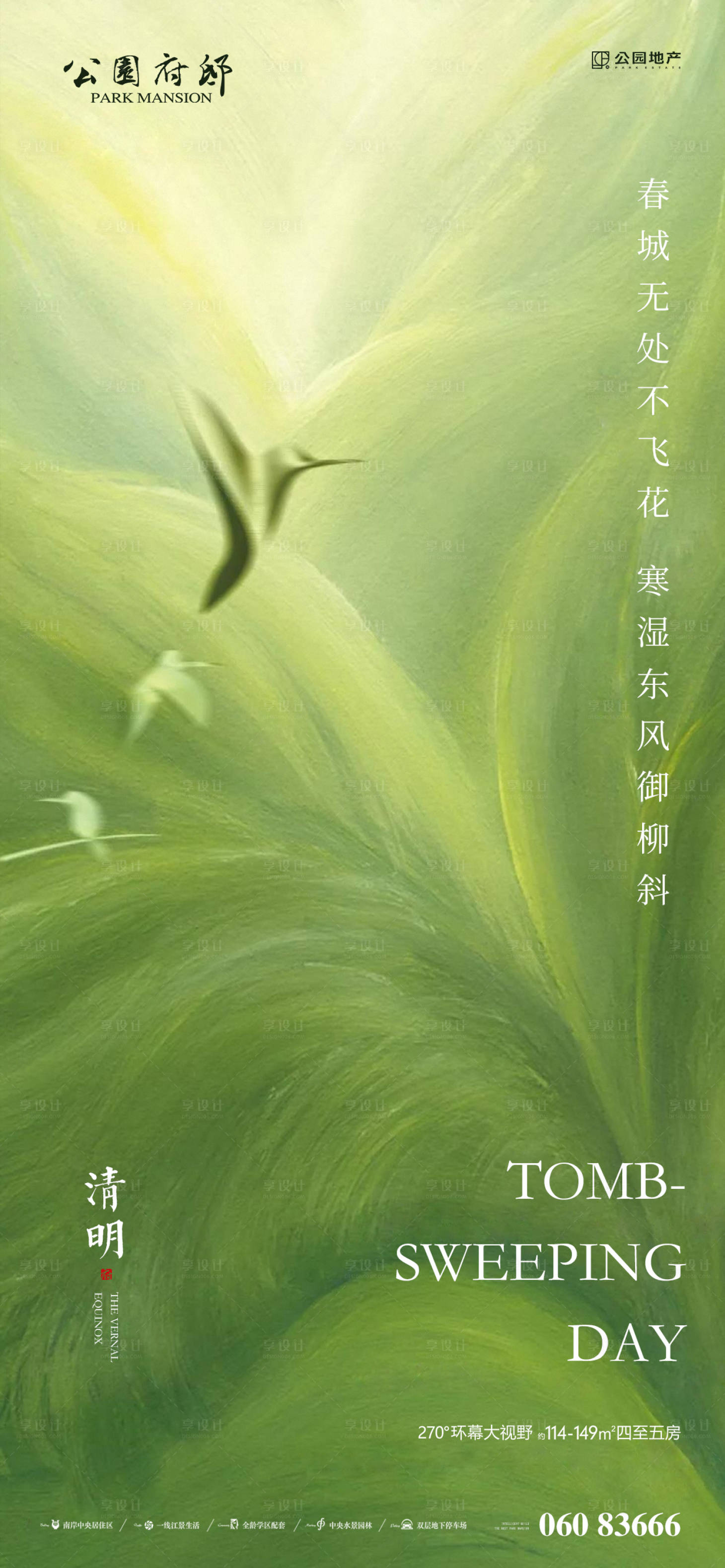 源文件下载【享设计】搜索编号：50210004110197233【清明节气海报】