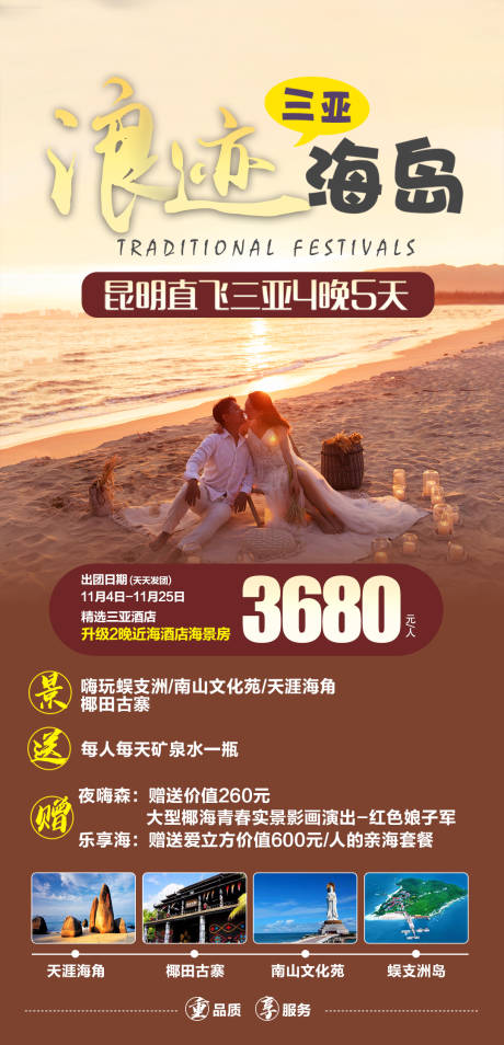 源文件下载【三亚旅游海报】编号：22180004094272398