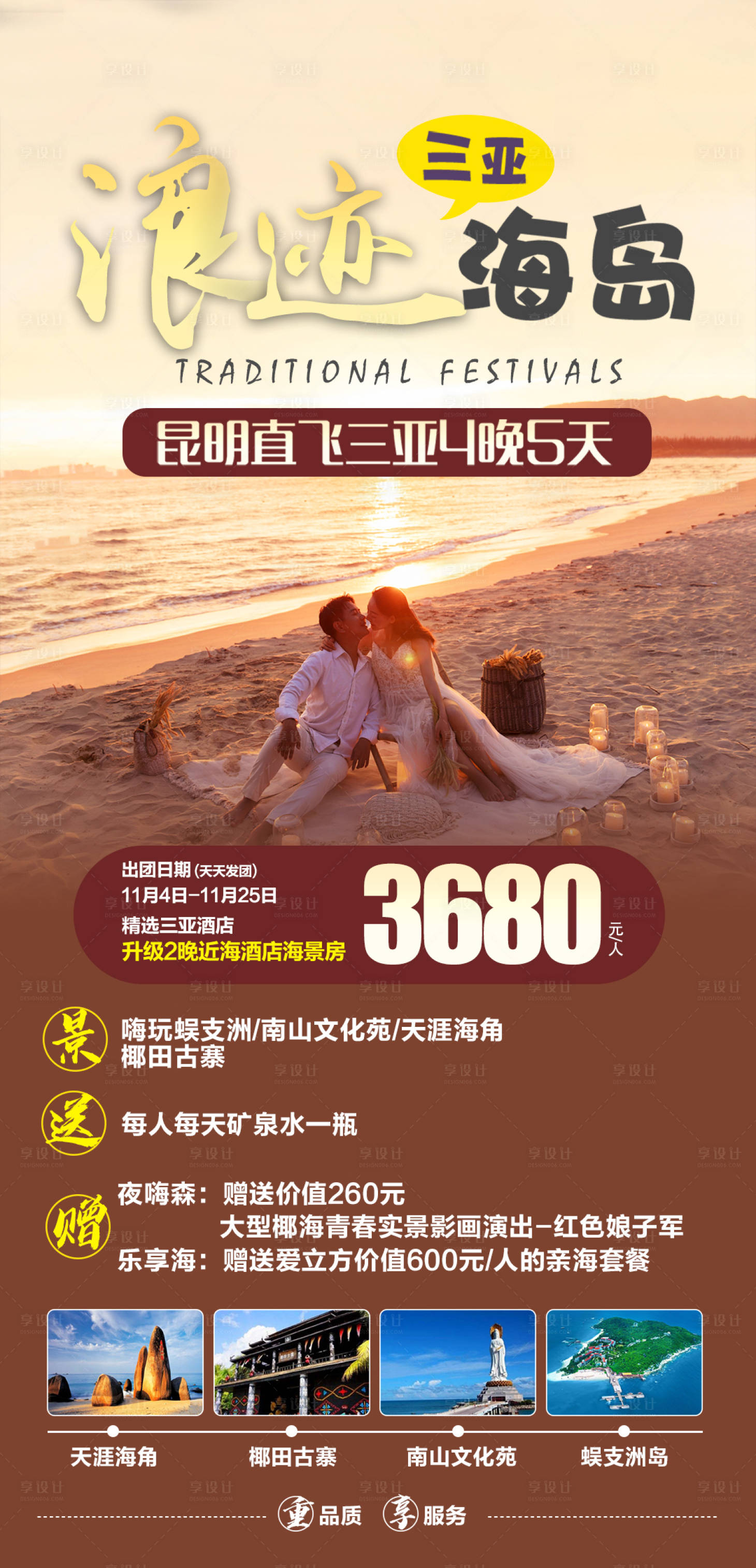 源文件下載【三亞旅游海報】編號：22180004094272398