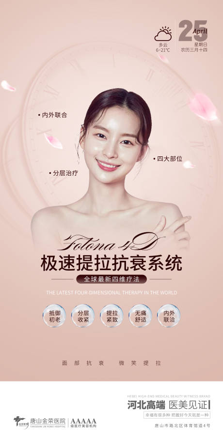 源文件下载【医美早安图抗衰修复海报】编号：48650004413949242