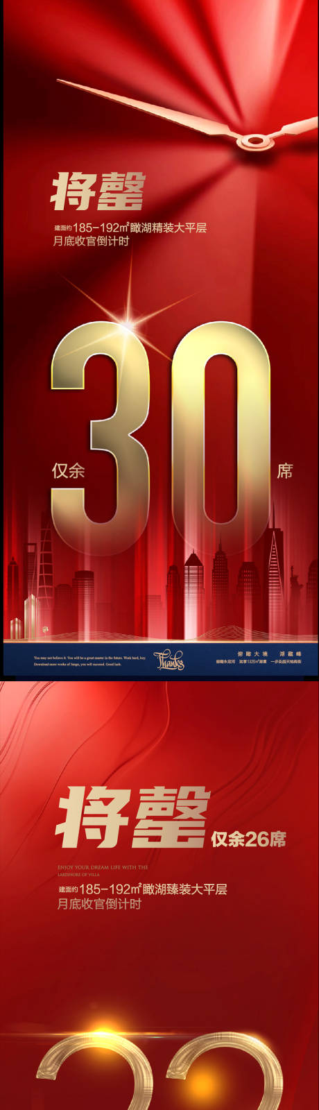 源文件下载【清盘倒计时热销售罄收官海报】编号：69960004283135599