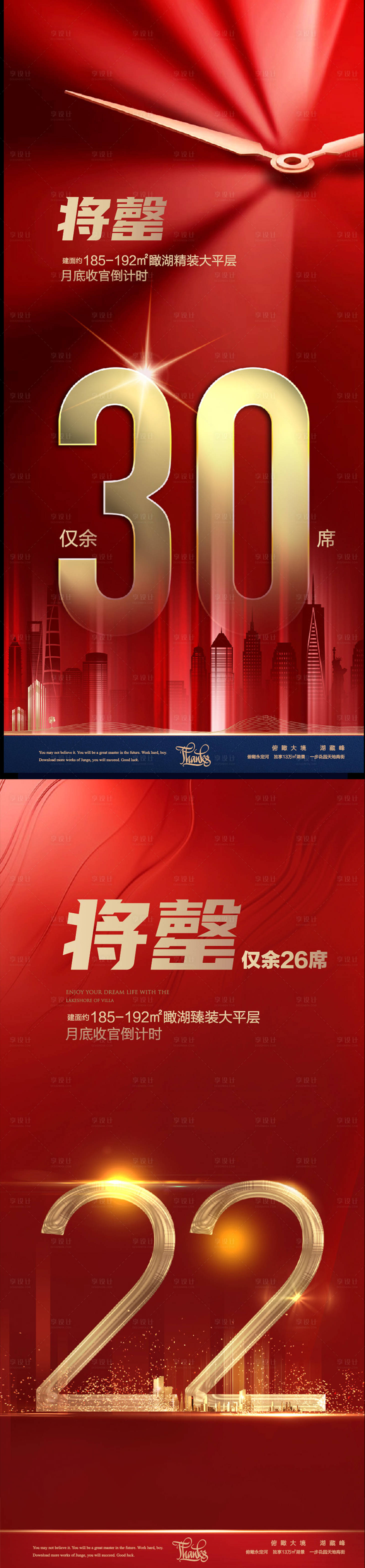 源文件下载【享设计】搜索编号：69960004283135599【清盘倒计时热销售罄收官海报】