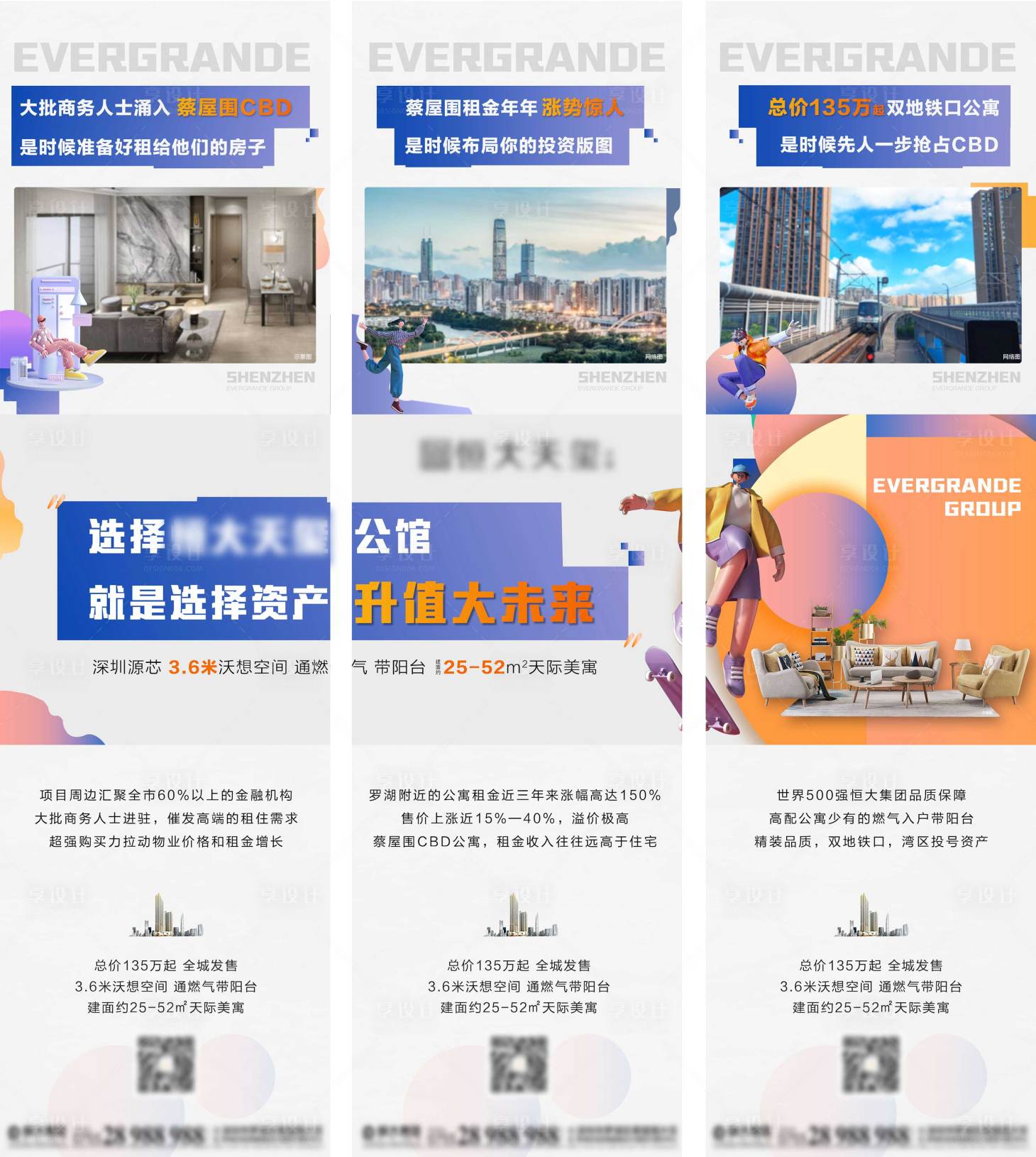 源文件下載【享設計】搜索編號：66270004314723348【地產投資商業公寓價值點三宮格海報】