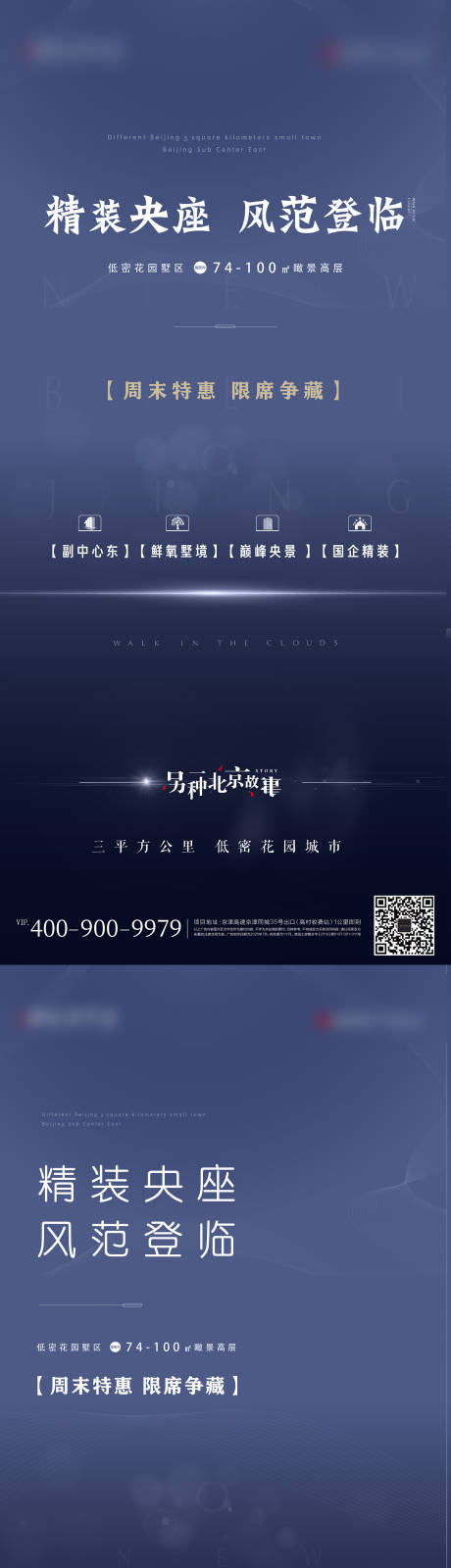 源文件下载【地产别墅加推海报】编号：86350004290656868