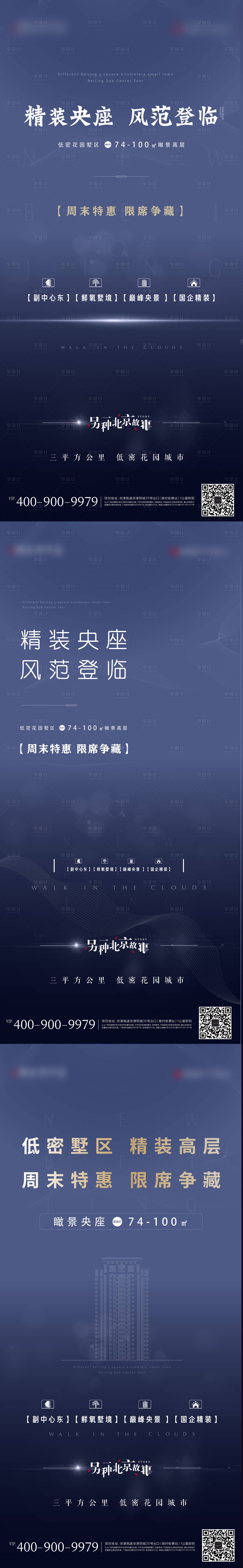 源文件下载【地产别墅加推海报】编号：86350004290656868