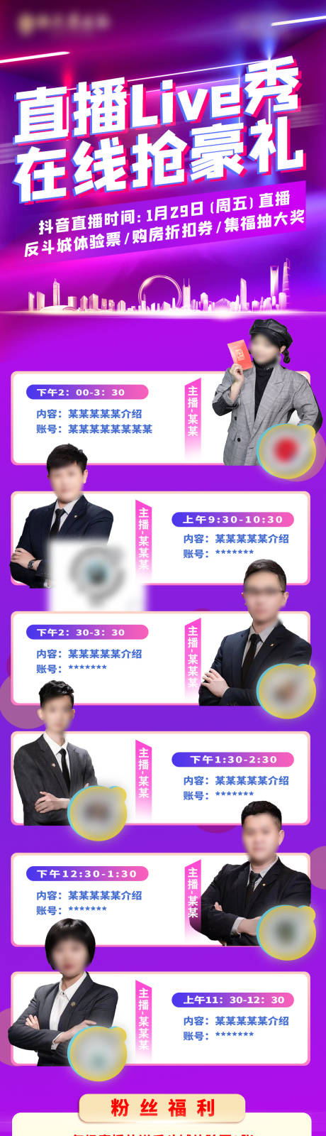 源文件下載【抖音直播長圖】編號：60210004220163717
