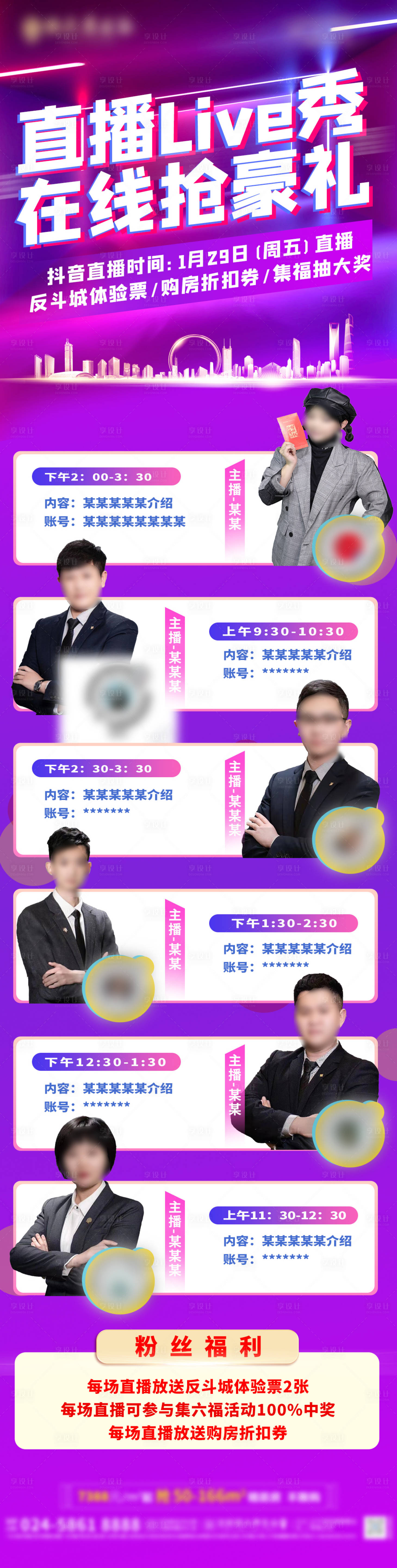 源文件下載【抖音直播長圖】編號：60210004220163717