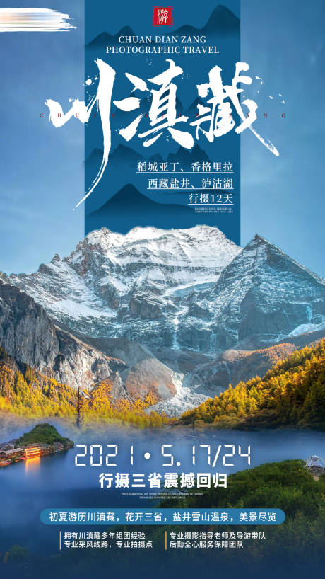 源文件下载【川滇藏旅游】编号：22020004110994817