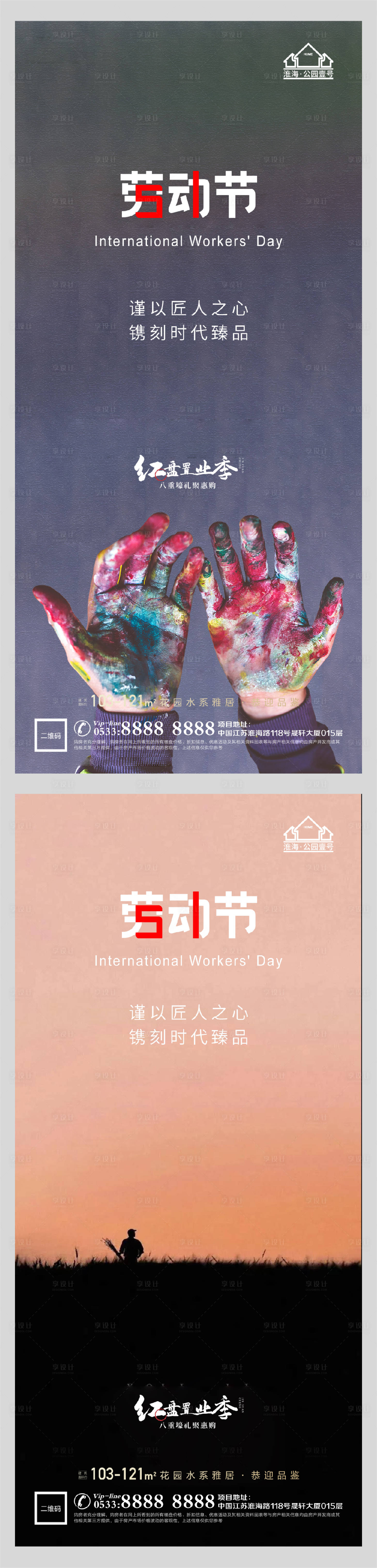 源文件下載【享設(shè)計(jì)】搜索編號(hào)：26300004455792606【地產(chǎn)51勞動(dòng)節(jié)節(jié)日系列海報(bào)】