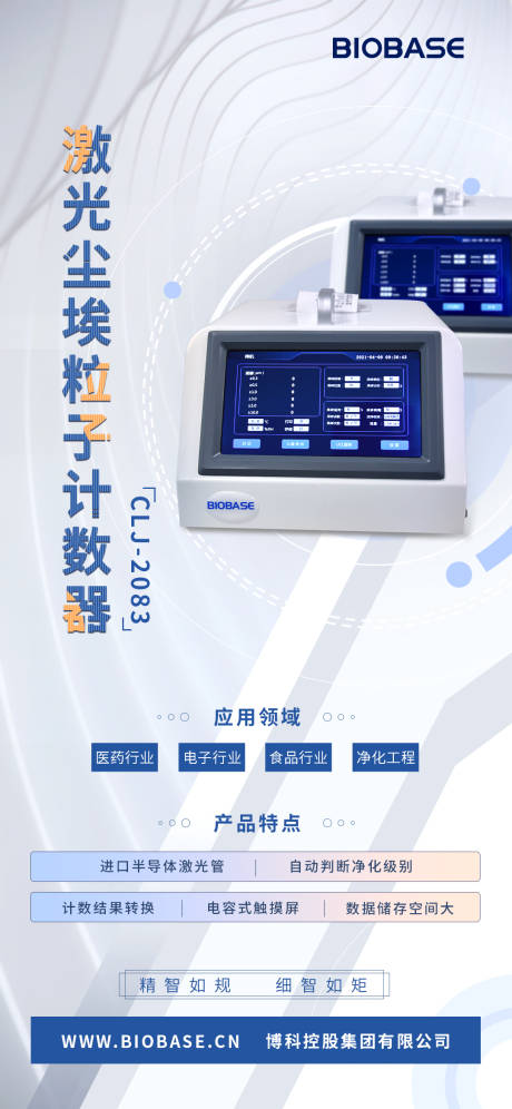 医用检测仪器宣传海报