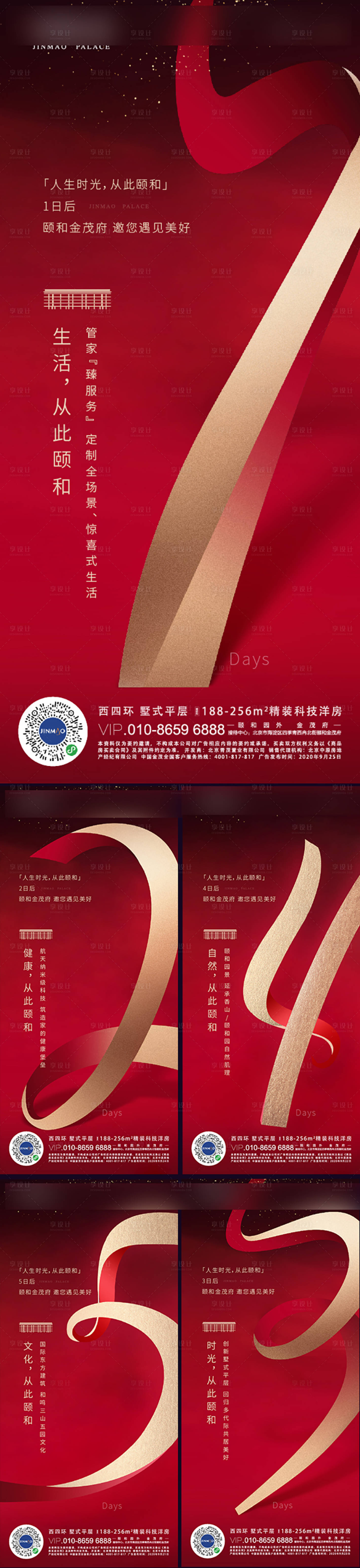 源文件下載【享設(shè)計(jì)】搜索編號(hào)：81150004290556222【地產(chǎn)開盤倒計(jì)時(shí)系列海報(bào)】