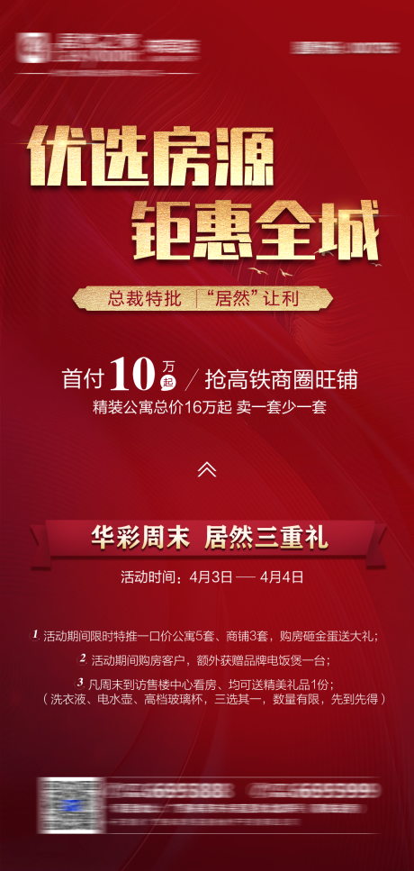 编号：20210412171111934【享设计】源文件下载-地产红色促销微信飞机稿