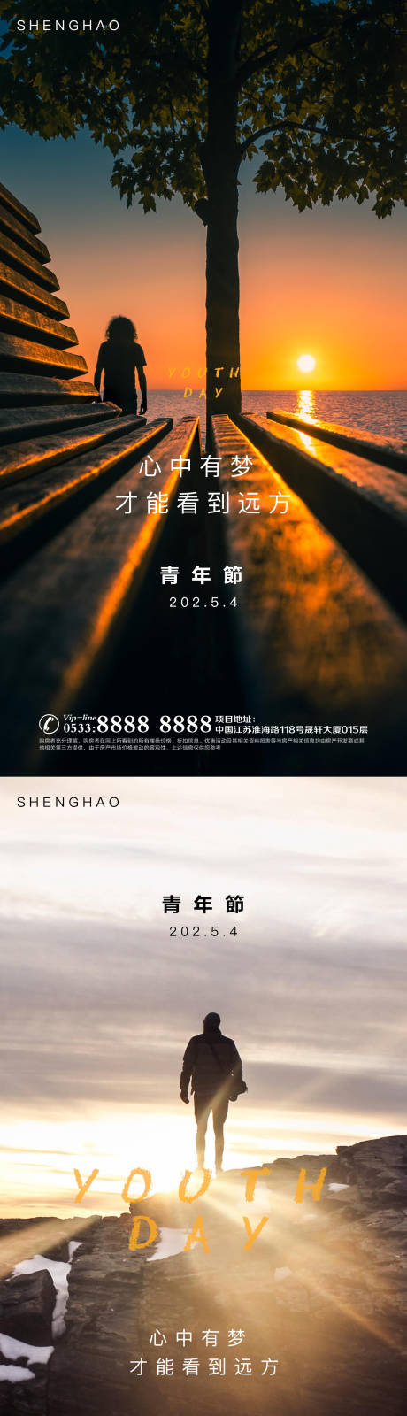 源文件下载【地产五四青年节意境系列海报】编号：73580004458139367