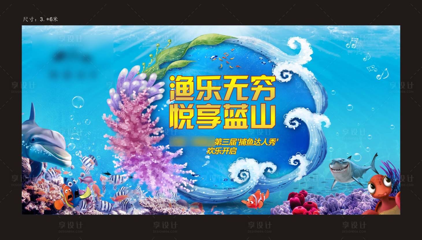 源文件下載【享設計】搜索編號：38420004158509507【地產捕魚達人活動展板】