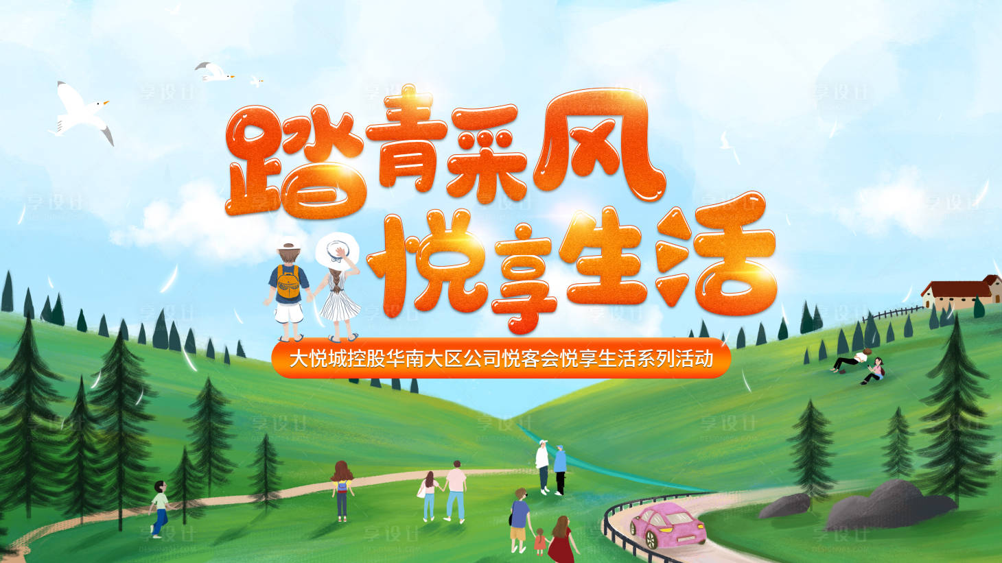 源文件下载【踏青活动展板】编号：35960004224698569