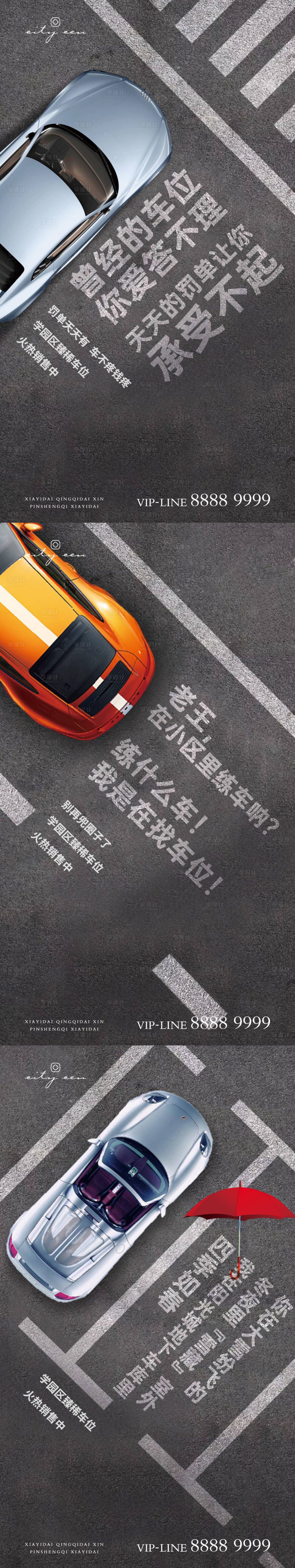 源文件下載【簡(jiǎn)約車(chē)位地產(chǎn)海報(bào)】編號(hào)：88530004213841428