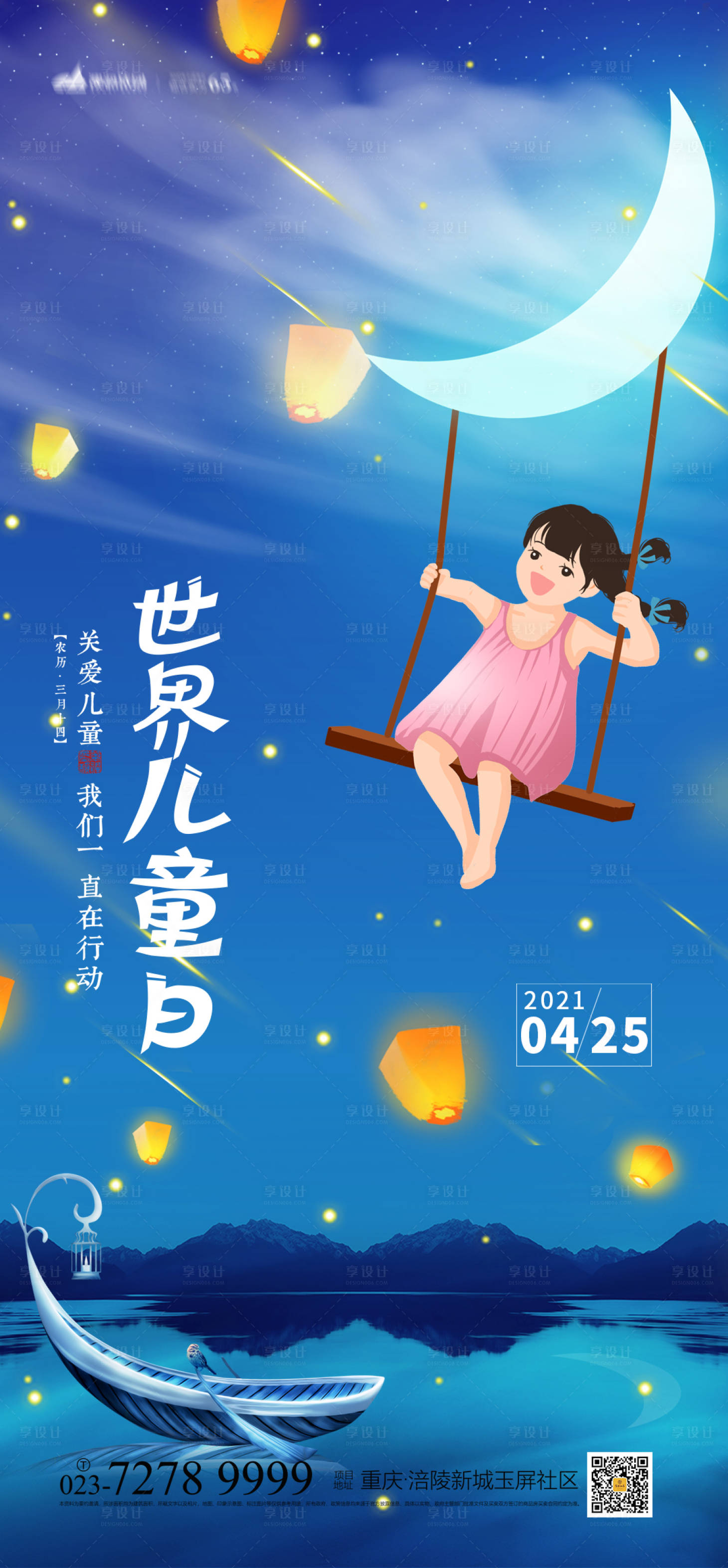 源文件下载【世界儿童日海报】编号：77210004093296763
