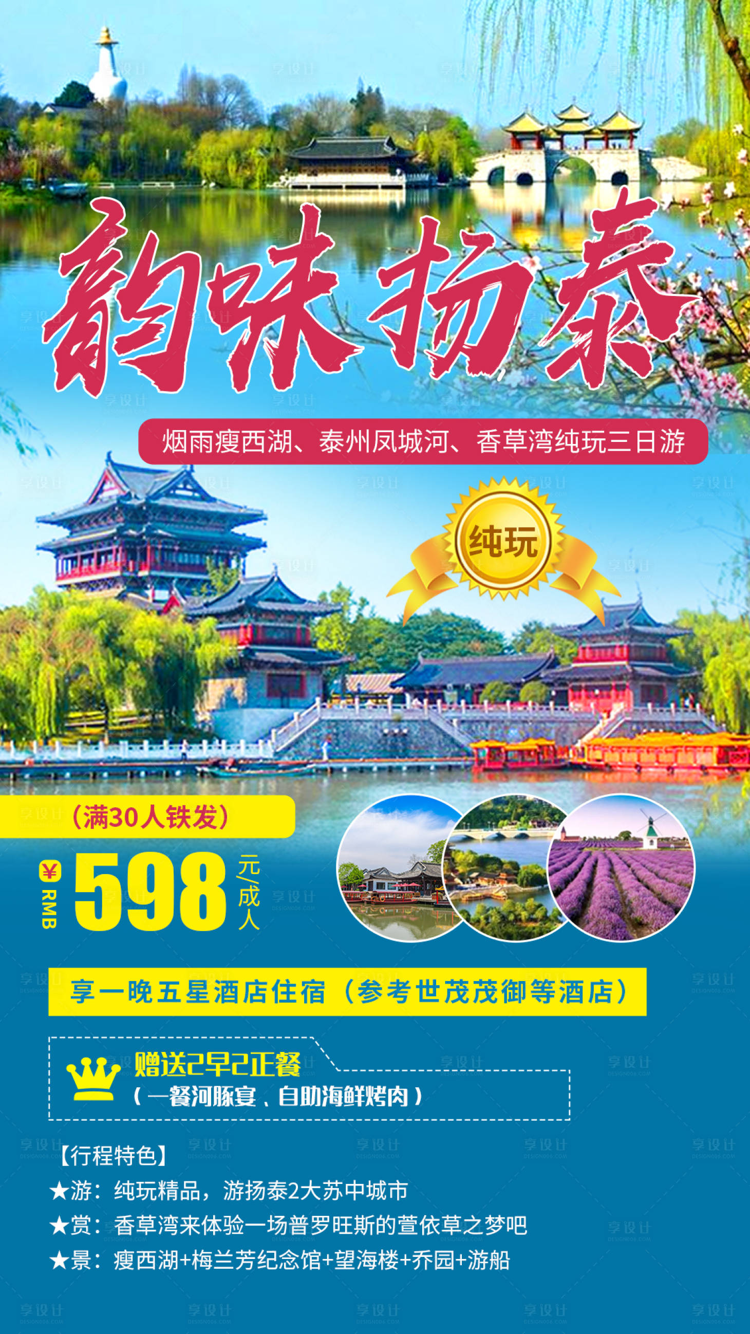 源文件下載【享設計】搜索編號：43290004392776401【韻味揚泰】