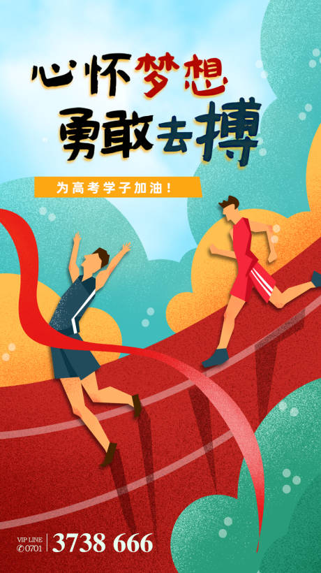 源文件下载【插画手绘梦想励志海报】编号：30360004192498307