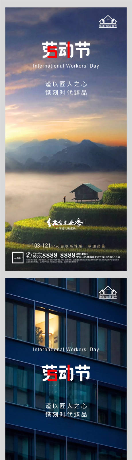 源文件下載【享設(shè)計(jì)】搜索編號(hào)：11290004407474728【地產(chǎn)51勞動(dòng)節(jié)微信H5】
