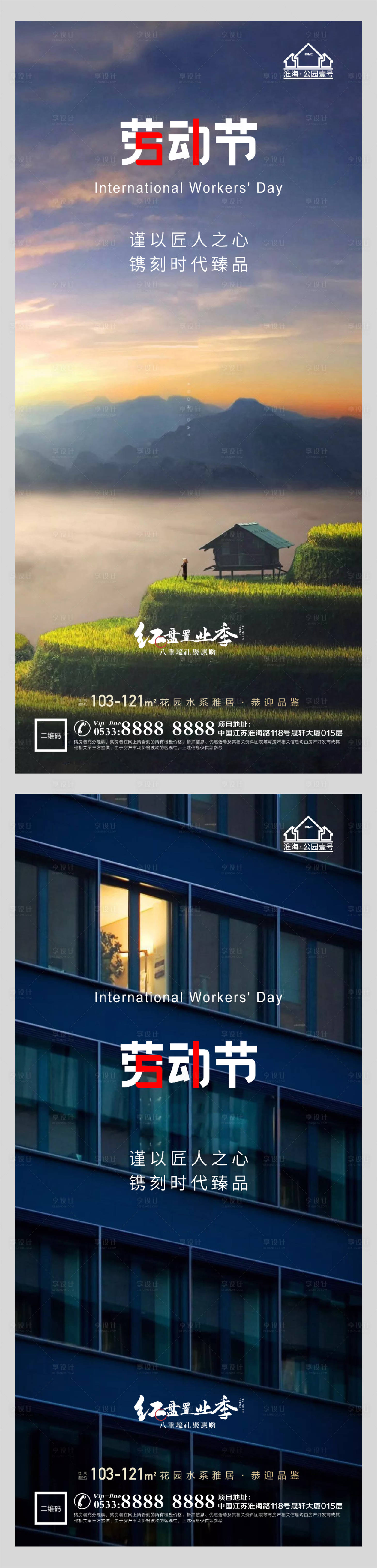 源文件下载【享设计】搜索编号：11290004407474728【地产51劳动节微信H5】