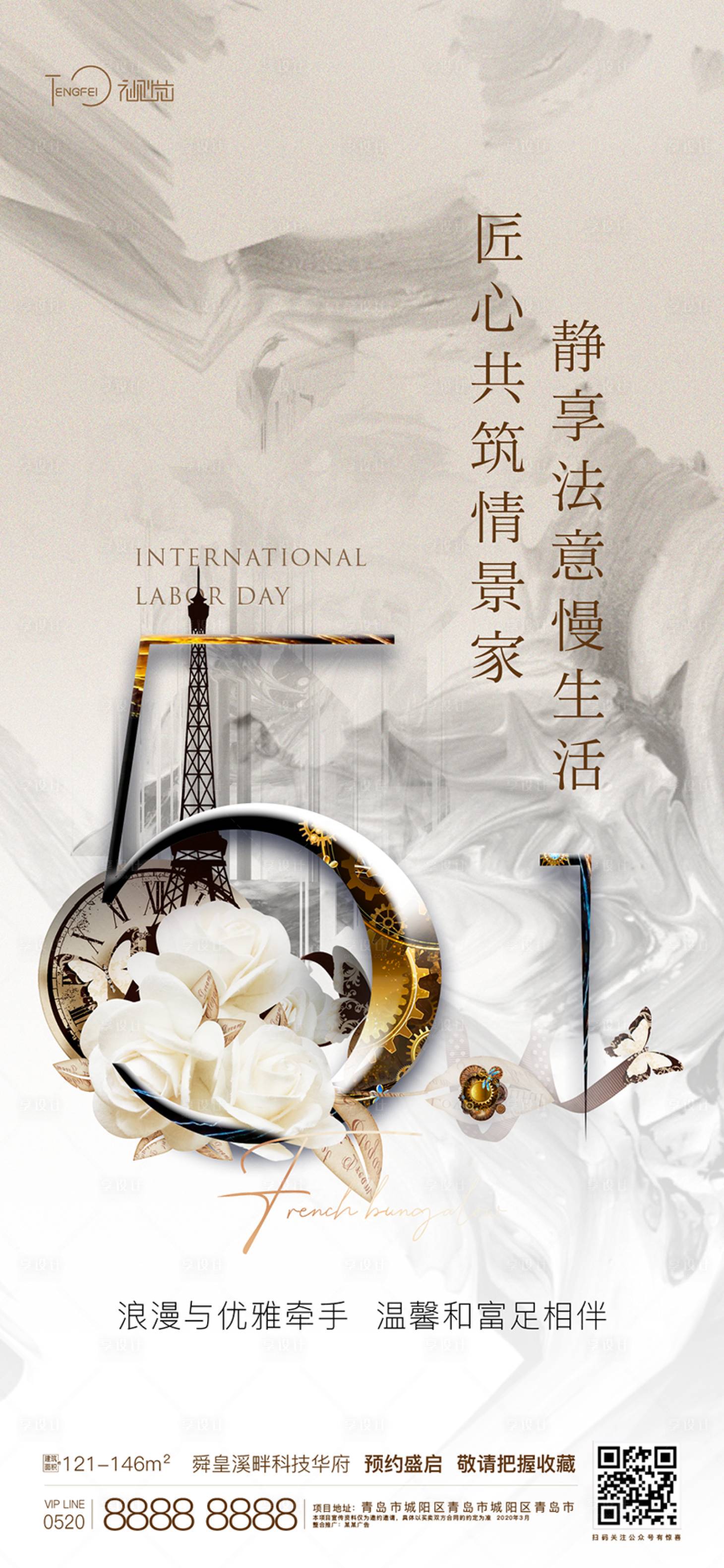 源文件下载【享设计】搜索编号：42320004123478249【地产劳动节海报】