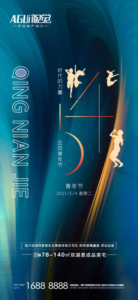 源文件下载【享设计】搜索编号：11730004273832953【五四青年节海报】