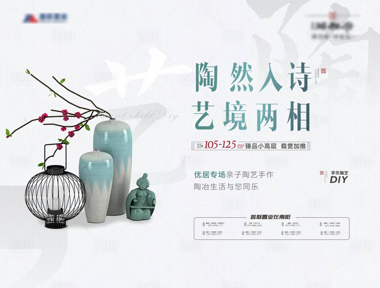 源文件下載【享設(shè)計】搜索編號：73550004335455138【地產(chǎn)陶藝DIY暖場活動展板】