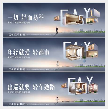 源文件下载【地产公寓系列海报】编号：15560004370807480