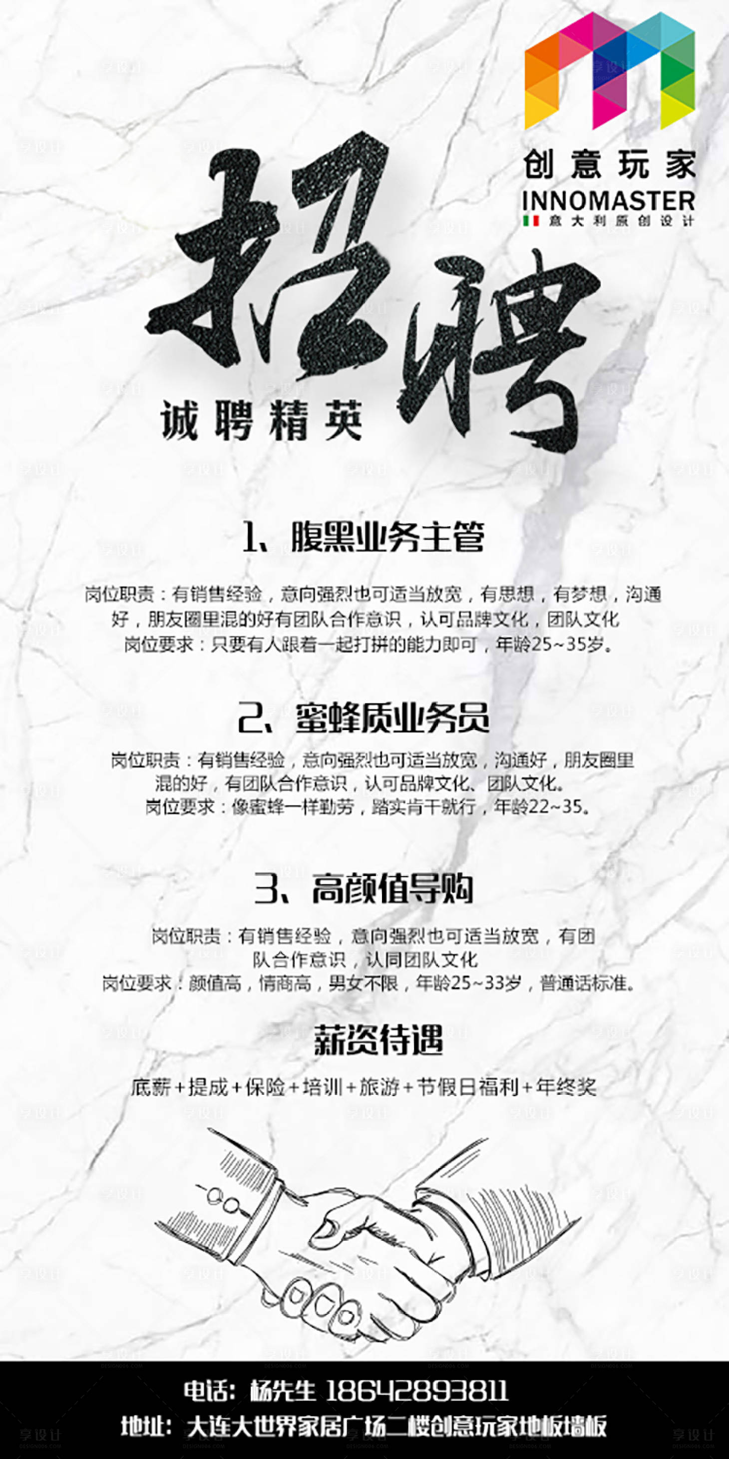 源文件下载【享设计】搜索编号：72570004253413914【招聘海报】