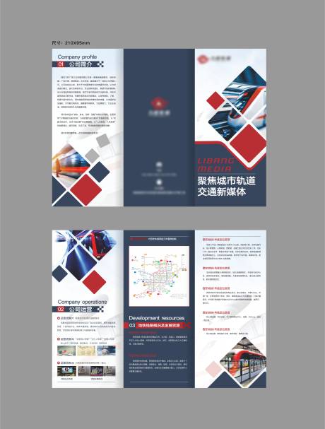 源文件下載【地鐵線路發展資源三折頁】編號：29900004206584767