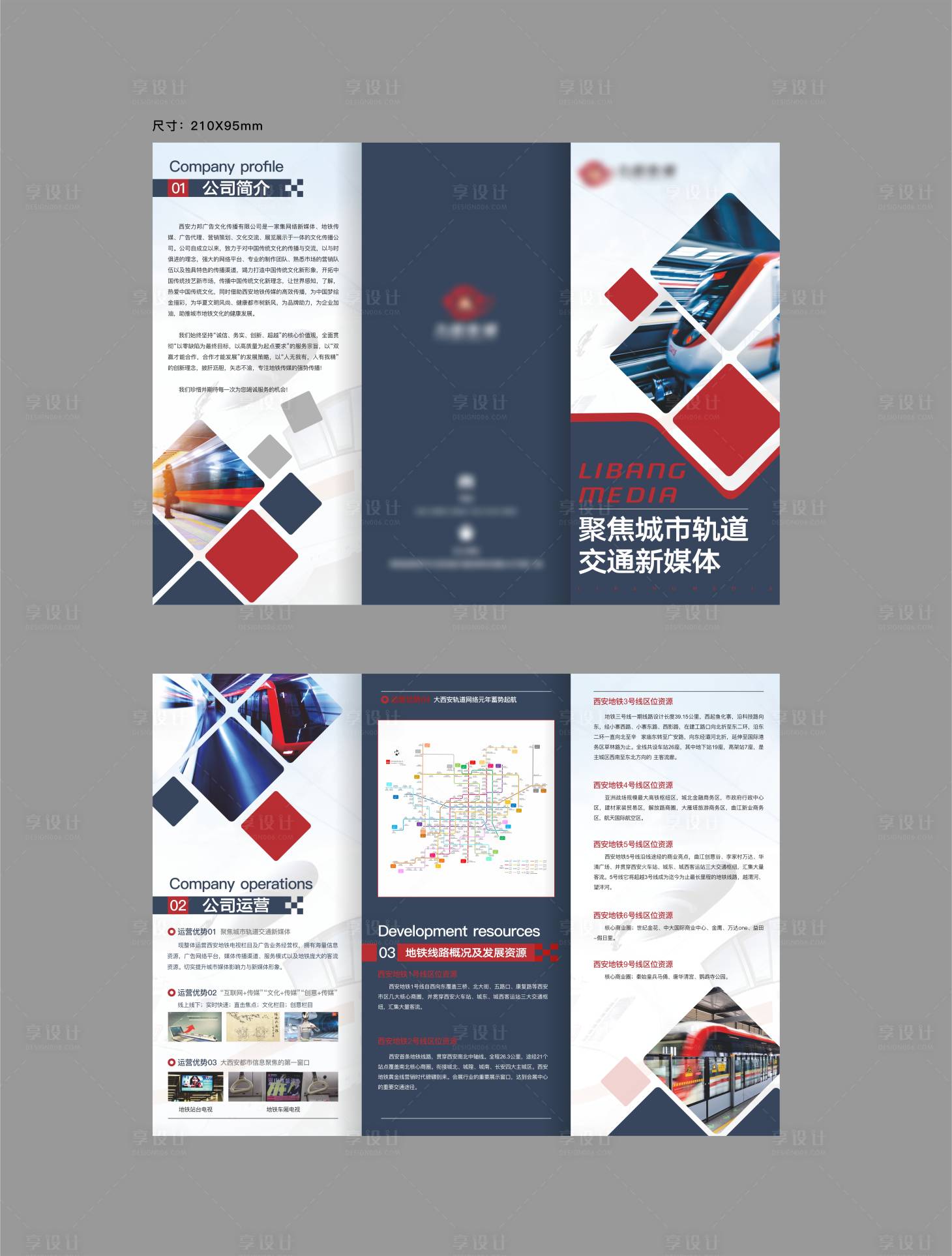 源文件下載【地鐵線路發(fā)展資源三折頁(yè)】編號(hào)：29900004206584767