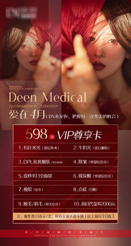 源文件下載【享設計】搜索編號：51970004269688042【醫美4月項目特惠海報】