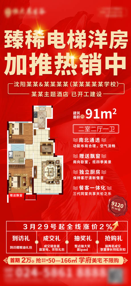 源文件下载【户型加推】编号：60730004217284473