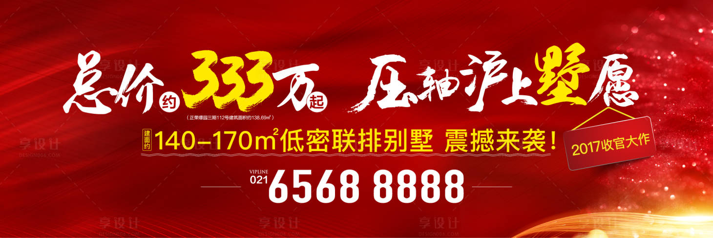 源文件下载【地产热销开盘售罄海报】编号：79100004136245337