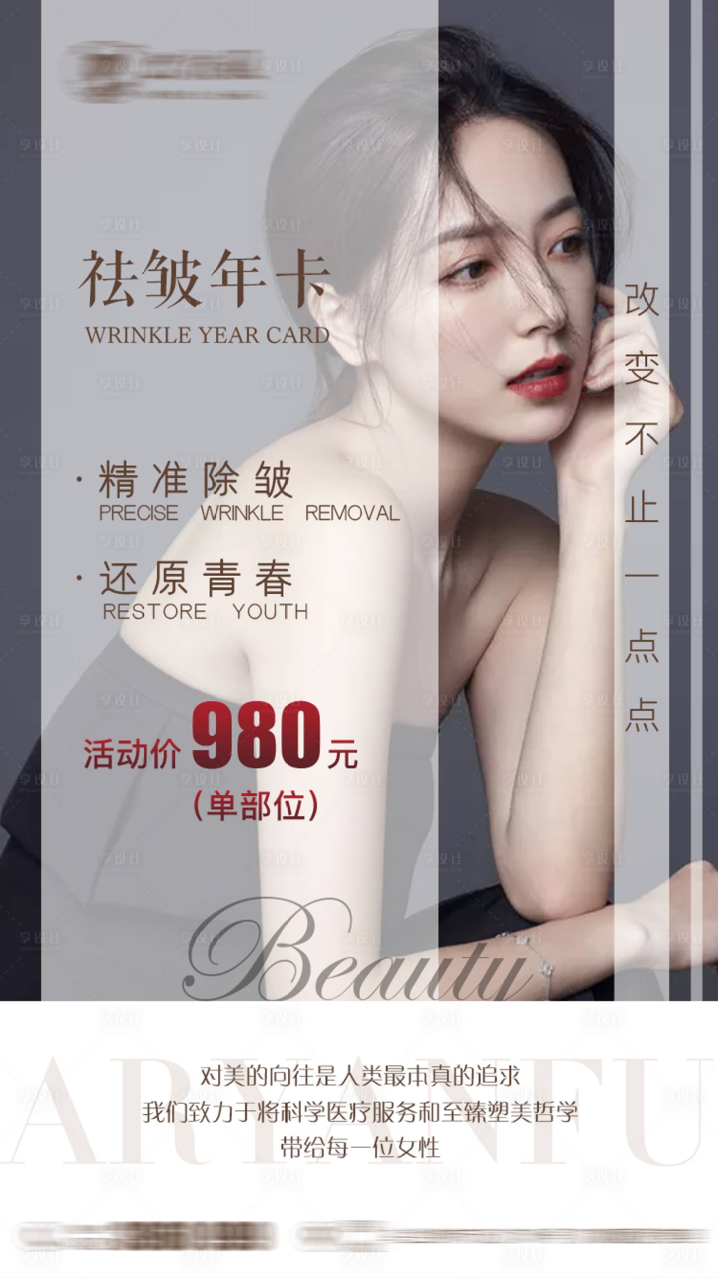 源文件下載【享設(shè)計(jì)】搜索編號：76970004493254352【醫(yī)美活動促銷海報(bào)】