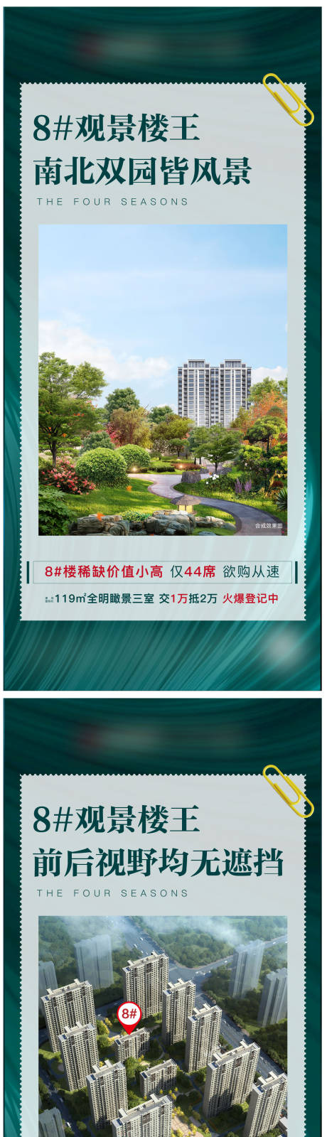 源文件下載【地產樓王系列海報 】編號：15390004269571889