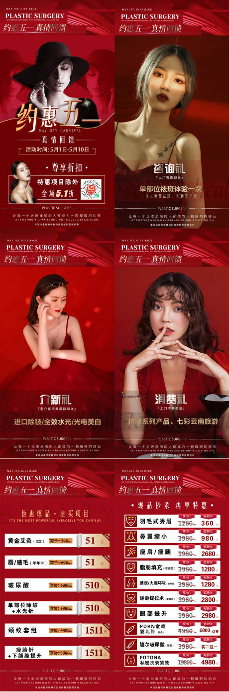 源文件下载【医美朋友圈海报】编号：69180004481411371