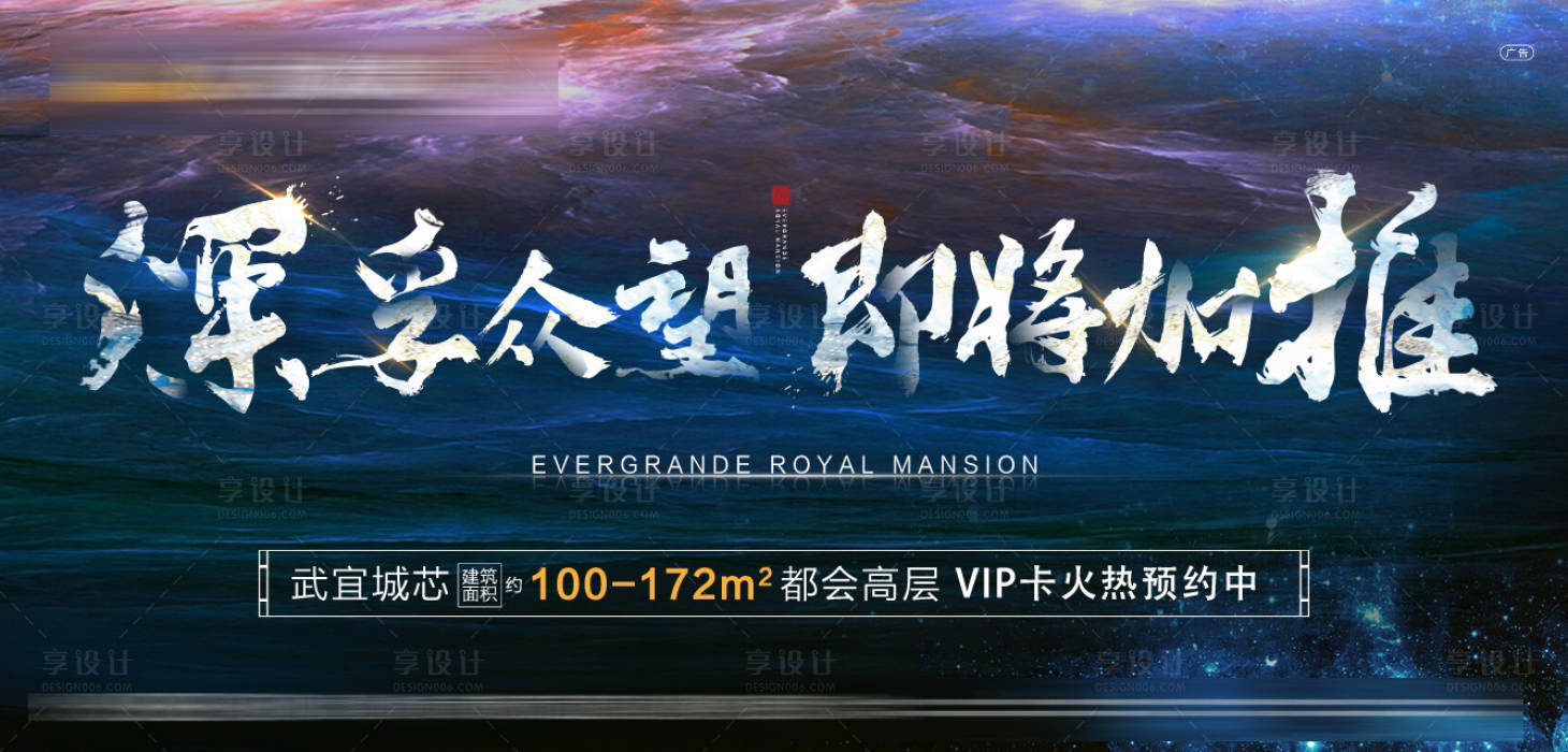 源文件下载【享设计】搜索编号：32820004174708769【地产热销加推海报】