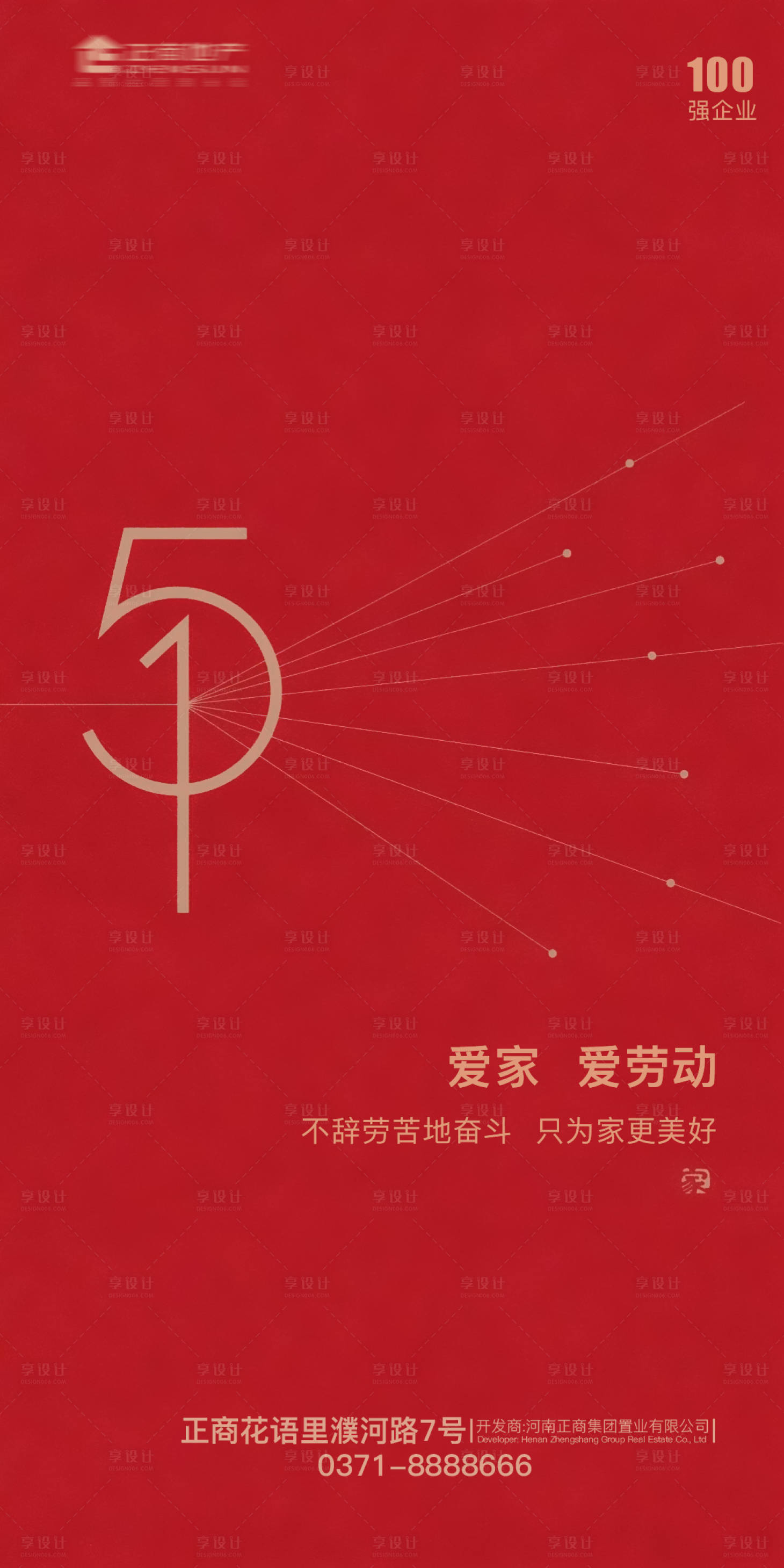 源文件下载【地产五一国劳劳动节红色创意海报】编号：74950004351742368