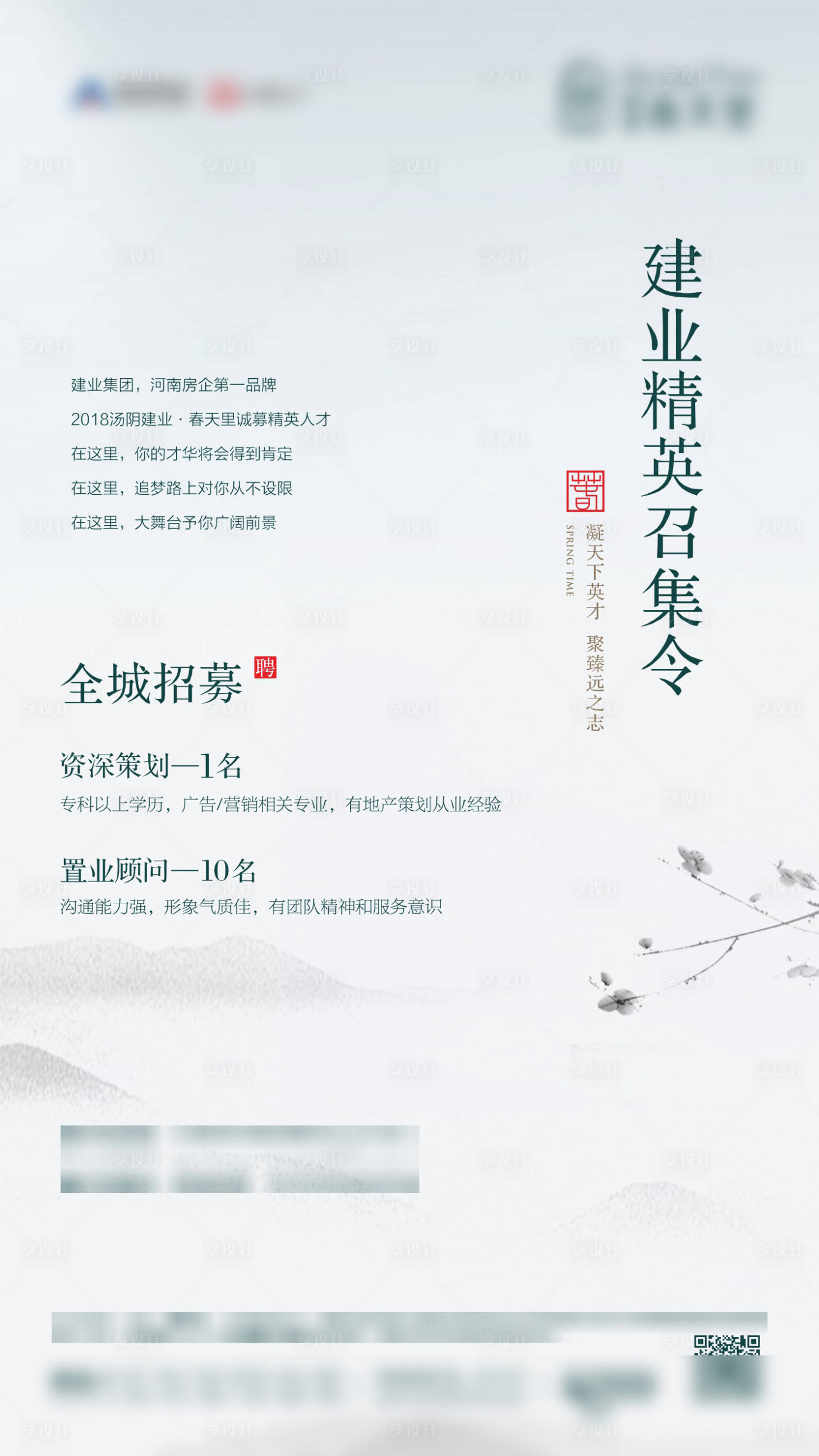 源文件下載【享設計】搜索編號：25870004475513662【中式地產招聘】
