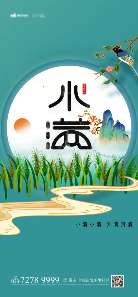 源文件下載【享設計】搜索編號：15370004144585010【小滿節氣海報】