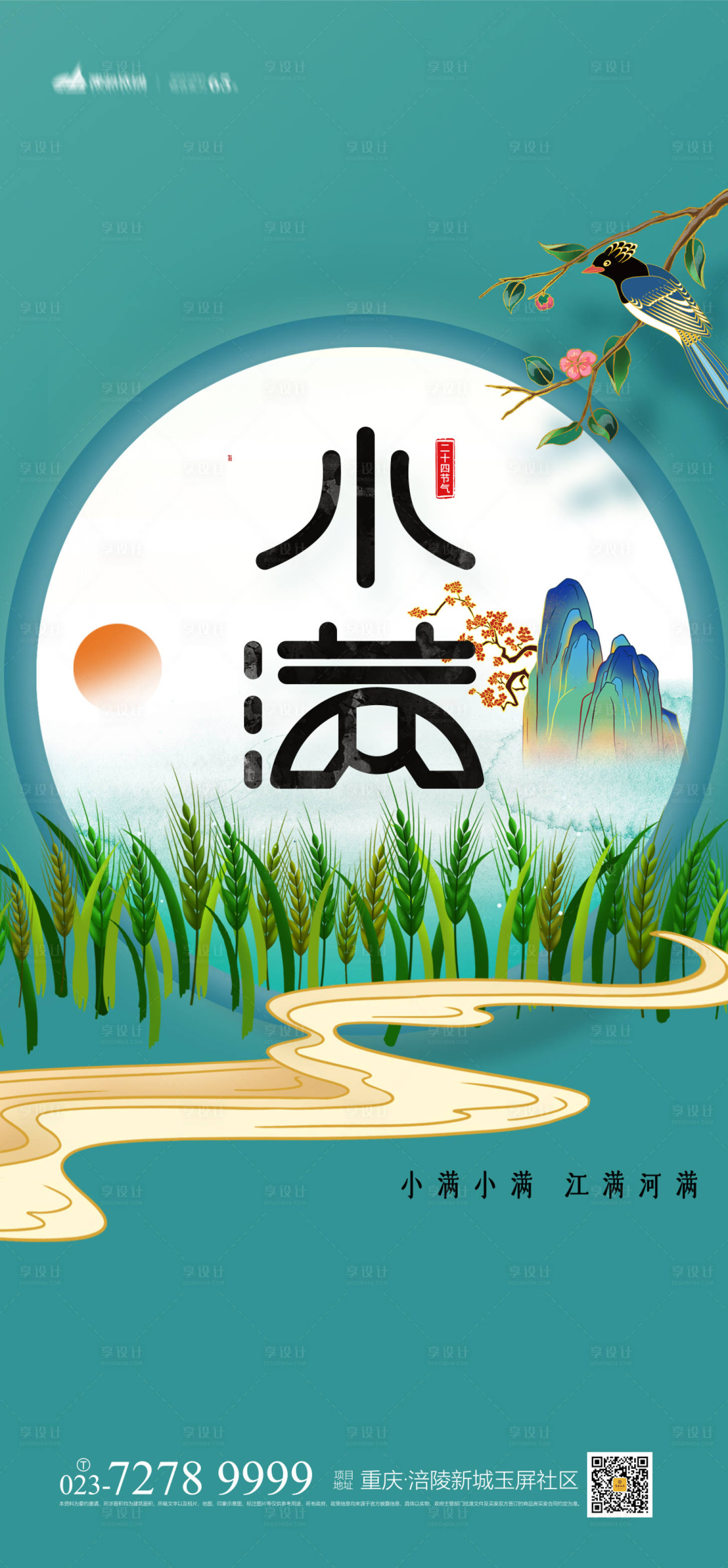 源文件下載【享設計】搜索編號：15370004144585010【小滿節氣海報】
