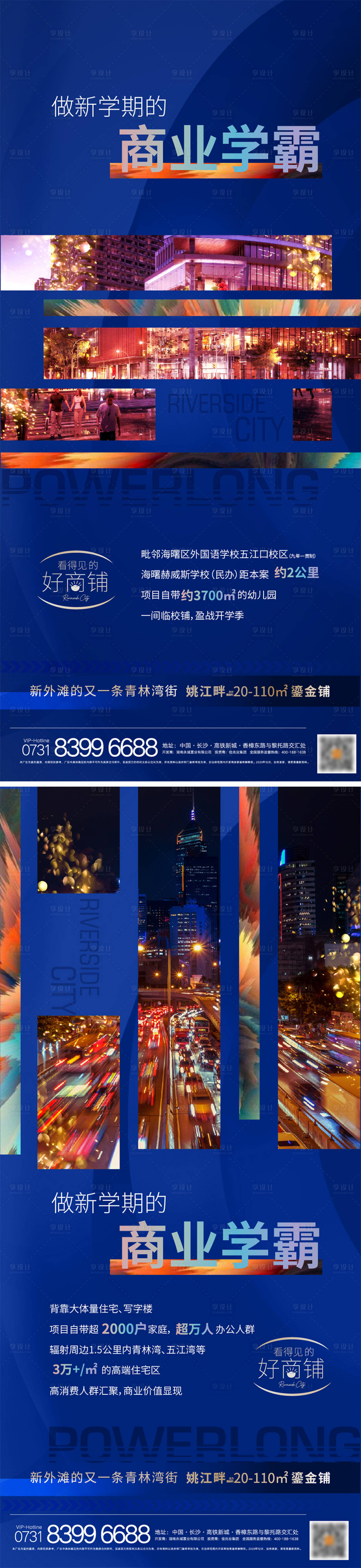 源文件下載【享設計】搜索編號：30740004406453452【房地產商鋪招商宣傳系列海報】