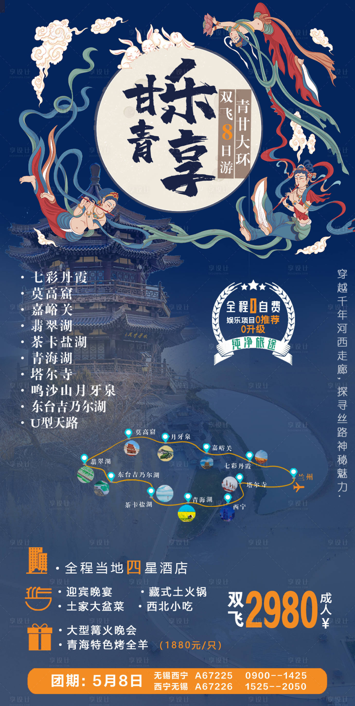 源文件下载【享设计】搜索编号：35260004364989877【甘青环线海报】