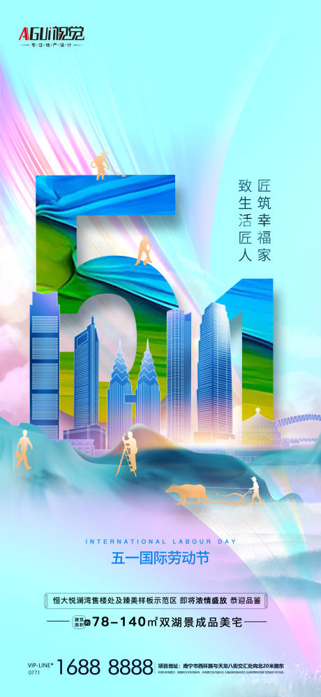 源文件下载【地产劳动节海报】编号：26370004367256433