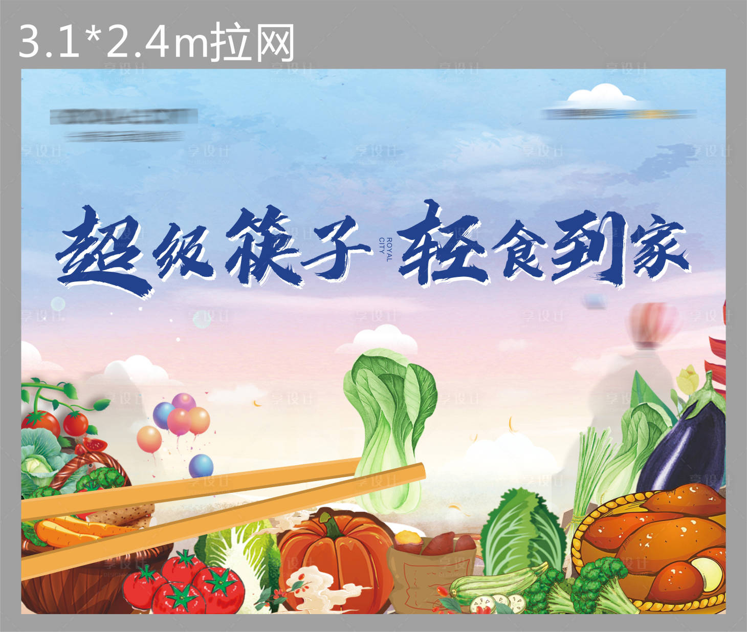 源文件下載【享設(shè)計(jì)】搜索編號(hào)：51600004213157174【夾蔬菜活動(dòng)】