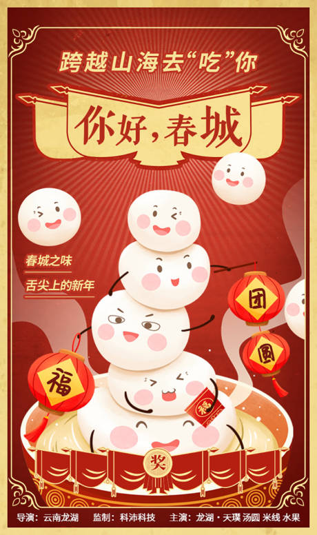 源文件下載【享設(shè)計(jì)】搜索編號(hào)：73700004470835758【元宵節(jié)插畫海報(bào)】