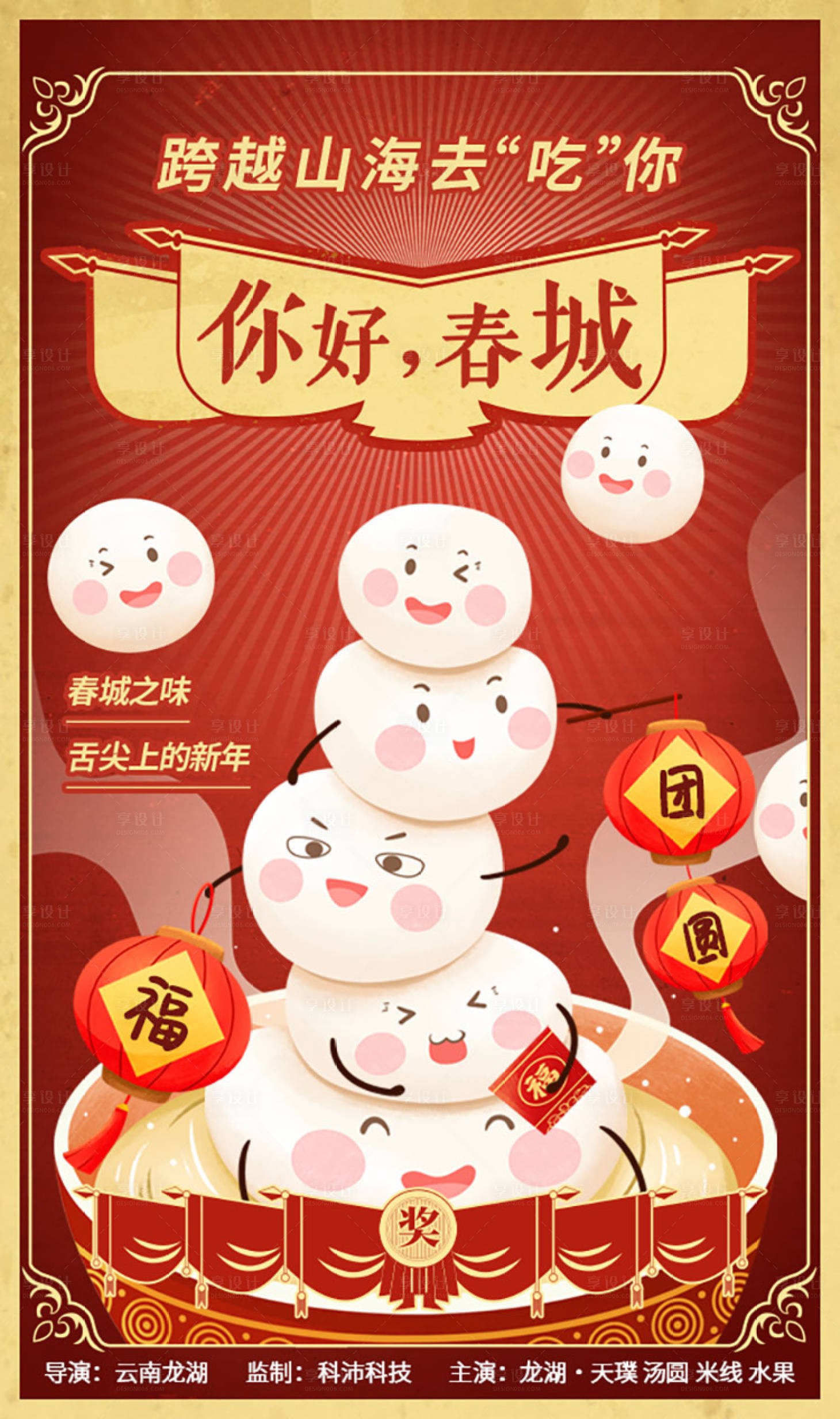源文件下载【享设计】搜索编号：73700004470835758【元宵节插画海报】